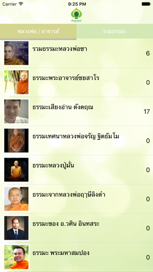 PenPraYod : เป็นประโยชน์(圖5)-速報App