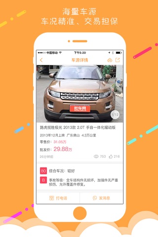 批车网 - 二手车经销商批发交易平台 screenshot 3