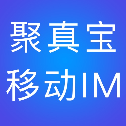 移动IM