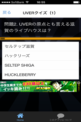 豆知識 for UVERworld　～雑学クイズ～ screenshot 3