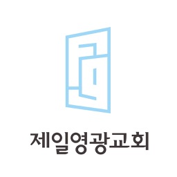 제일영광교회 스마트요람