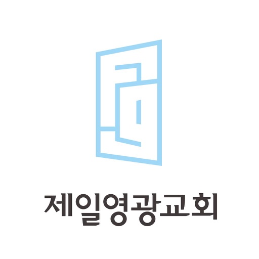 제일영광교회 스마트요람 icon