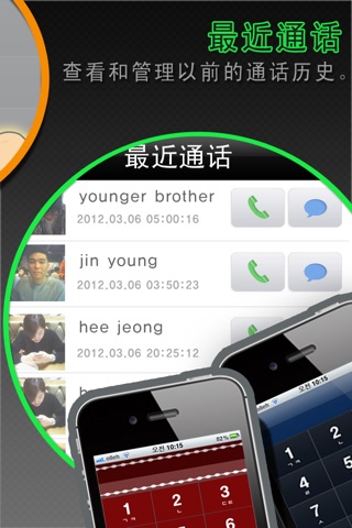 TS Speed Dial screenshot 4