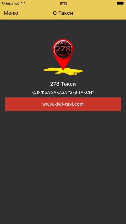 Такси 278 - онлайн заказ такси