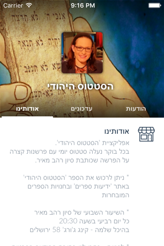 הסטטוס היהודי by AppsVillage screenshot 3