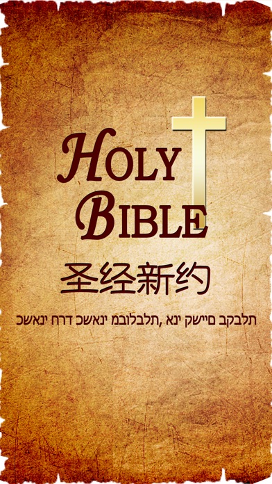 新约圣经中文版标准国语朗读hd 基督教之家基督徒电台双语阅读中英