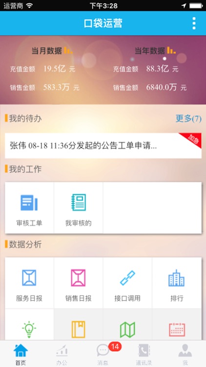 口袋运营-移动化办公 screenshot-4