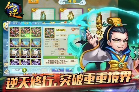 仙逆-我欲封天前传 screenshot 4