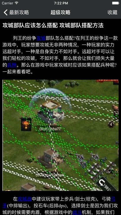 超级攻略 for 列王的纷争 clash of king