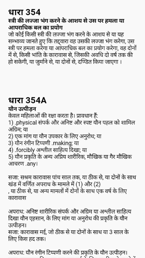 Indian Penal Code 1860 - Hindi(圖4)-速報App