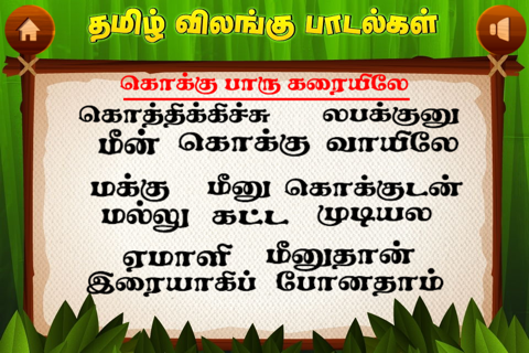 Tamizh Animal Rhymes screenshot 2