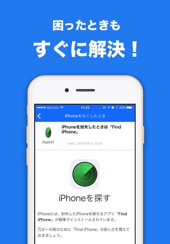 スマホ説明書 screenshot 3