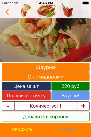 Шаурма Рязань - доставка еды в Рязани и области screenshot 3