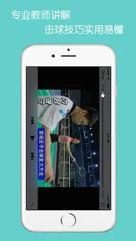 Game screenshot 羽毛球技精练 - 羽毛球教学高清视频教学 apk