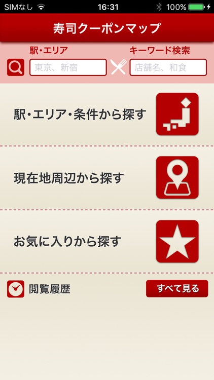 寿司クーポンガイド