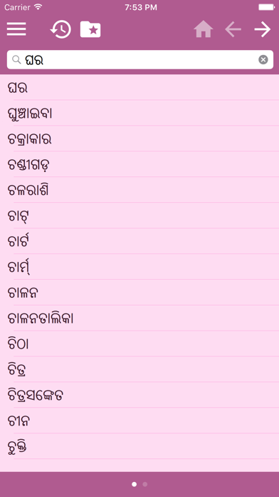 English Oriya Dictionary screenshot 3
