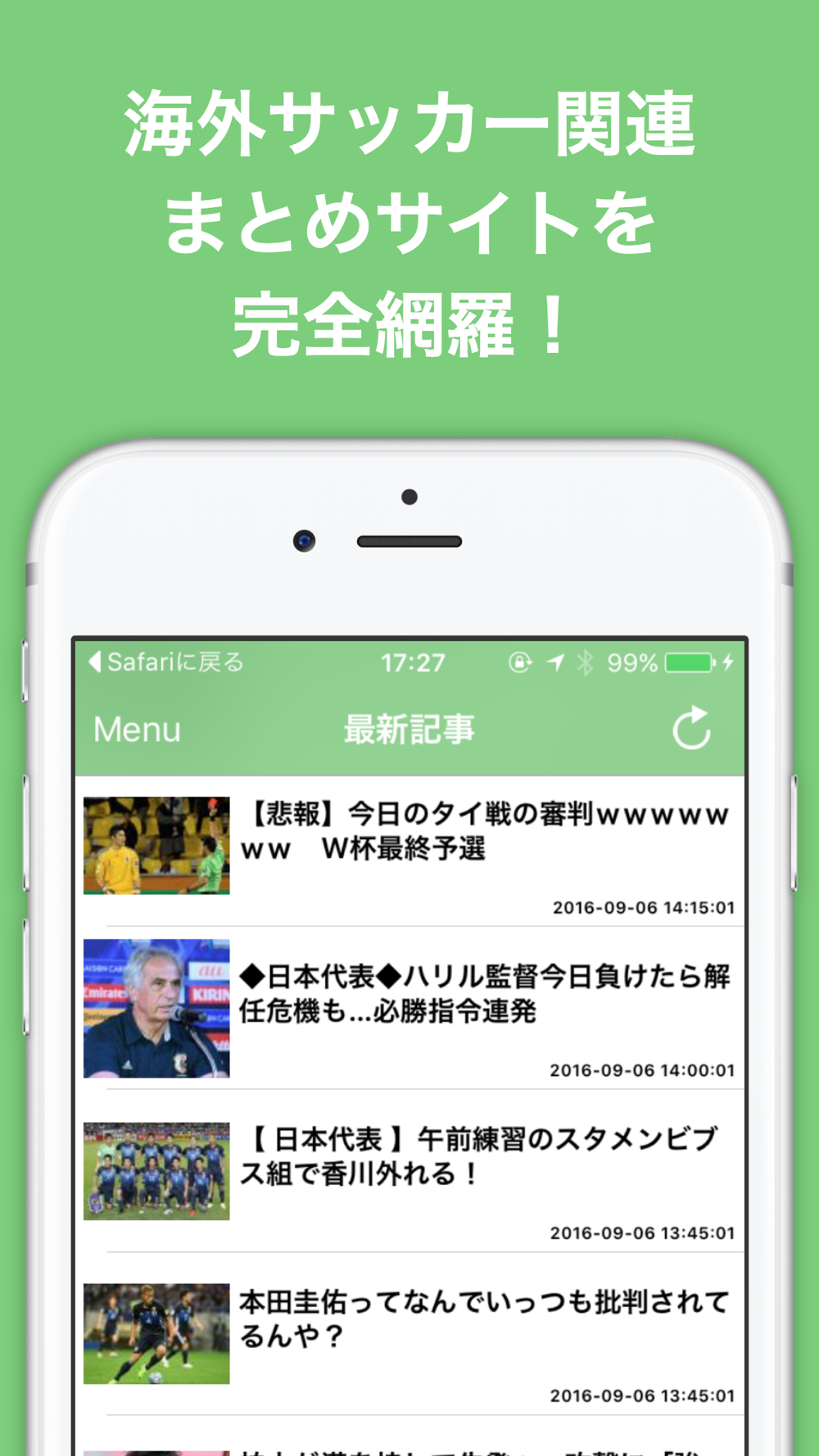 海外欧州サッカーのブログまとめニュース速報 Free Download App For Iphone Steprimo Com
