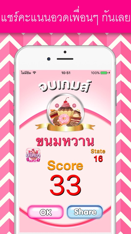 ปริศนาขนมหวาน - Bakery Puzzle screenshot-4