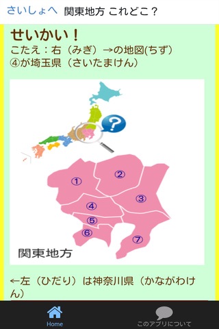 日本地図パズル 都道府県の地形暗記！小学生向け無料知育アプリ screenshot 3