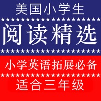 《美国小学生有声阅读精选》小学生英语拓展训练三年级