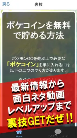 Game screenshot 裏技・攻略forポケモンGO hack