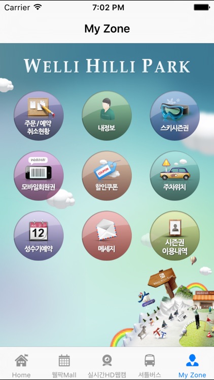 [웰리힐리파크] screenshot-4