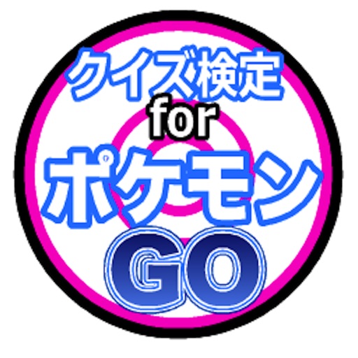 クイズ検定forポケモンGO icon