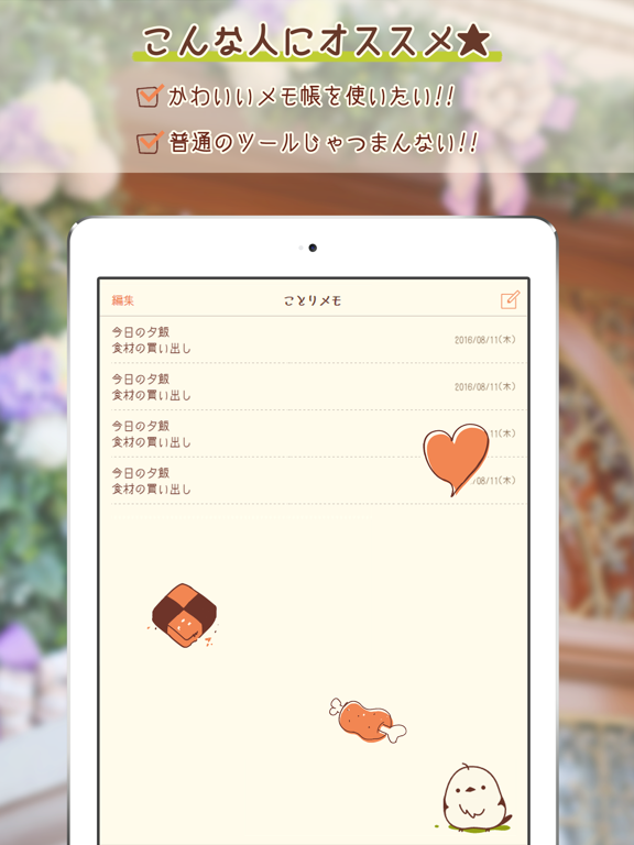 Telecharger コトリのメモ帳 シンプルで可愛いコトリのメモ帳 Pour Iphone Ipad Sur L App Store Style De Vie