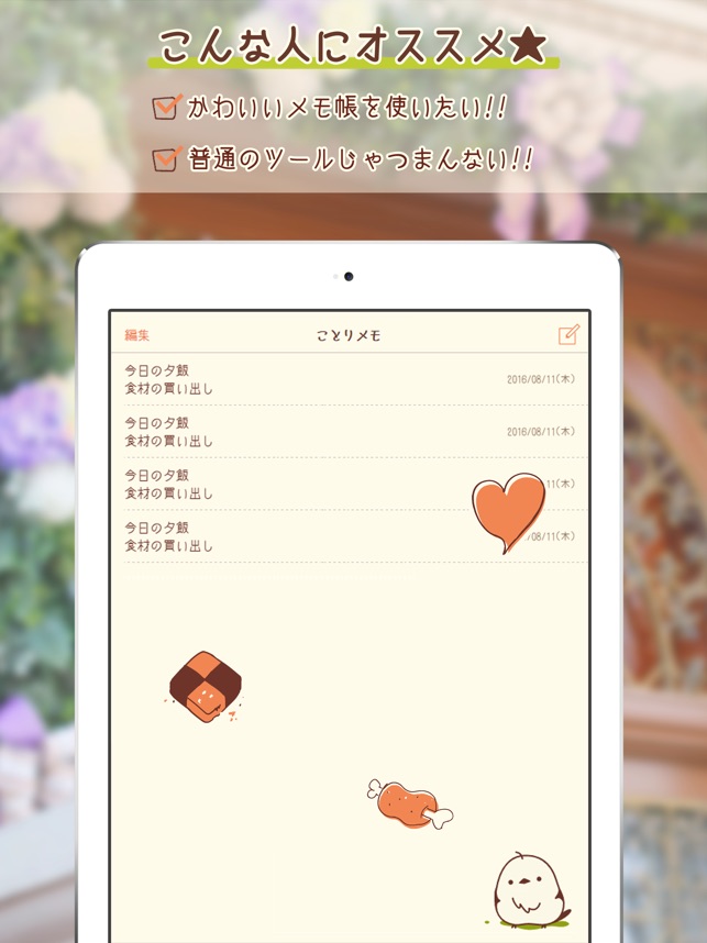 コトリのメモ帳 シンプルで可愛いコトリのメモ帳 Su App Store