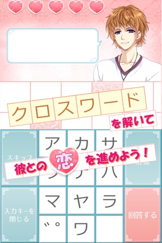 恋クロ【無料】恋愛ゲーム×クロスワード screenshot 2