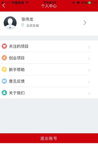 财佰通头家 screenshot 4
