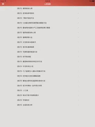 Captura de Pantalla 2 游戏攻略For孢子SPORE iphone