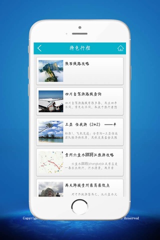 特价旅游客户端平台 screenshot 2