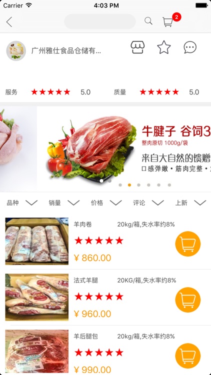 食材优品