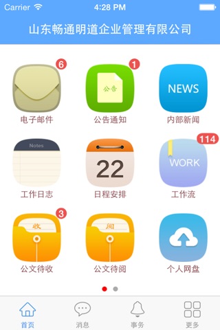 老板助理IOS screenshot 2