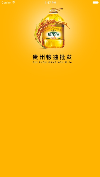 贵州粮油批发 screenshot-3