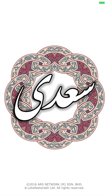 سعدی