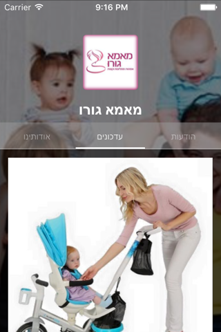 מאמא גורו by AppsVillage screenshot 2