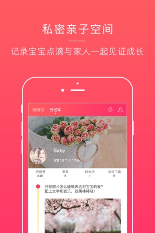 宝宝助手－宝宝成长记录，家庭亲子空间 screenshot 2