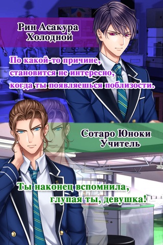 Романтика Школьных Тайн screenshot 4
