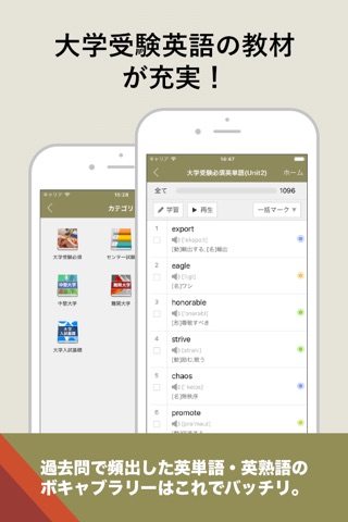 究極英単語！大学受験編 screenshot 2