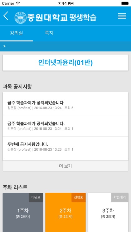 중원대학교 평생학습 screenshot-3