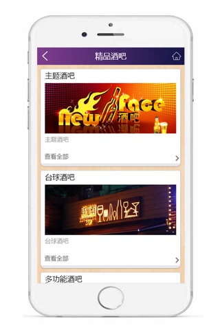 长沙酒吧-APP screenshot 4