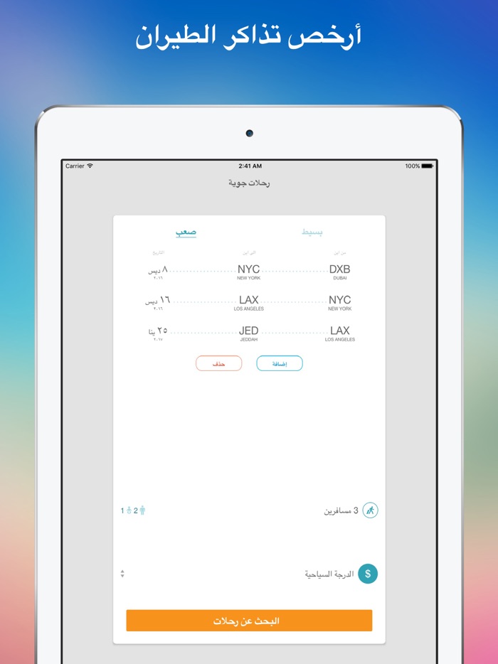 رحلات طيران - حجز رحلات