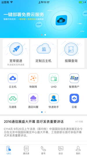 UEC(圖1)-速報App