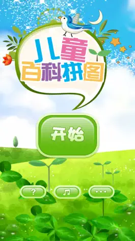 Game screenshot 儿童百科拼图 mod apk