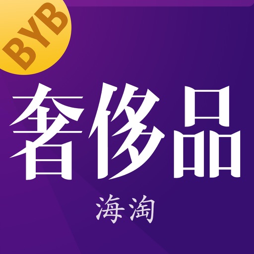 海淘奢侈品-海外时尚正品全球购平台 Icon