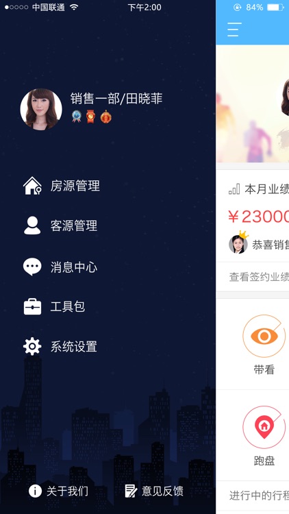 家与有家 screenshot-4