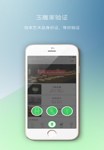 玉雕家 screenshot 4