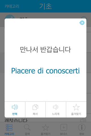 Italian Pretati - Speak with Audio Translation screenshot 3